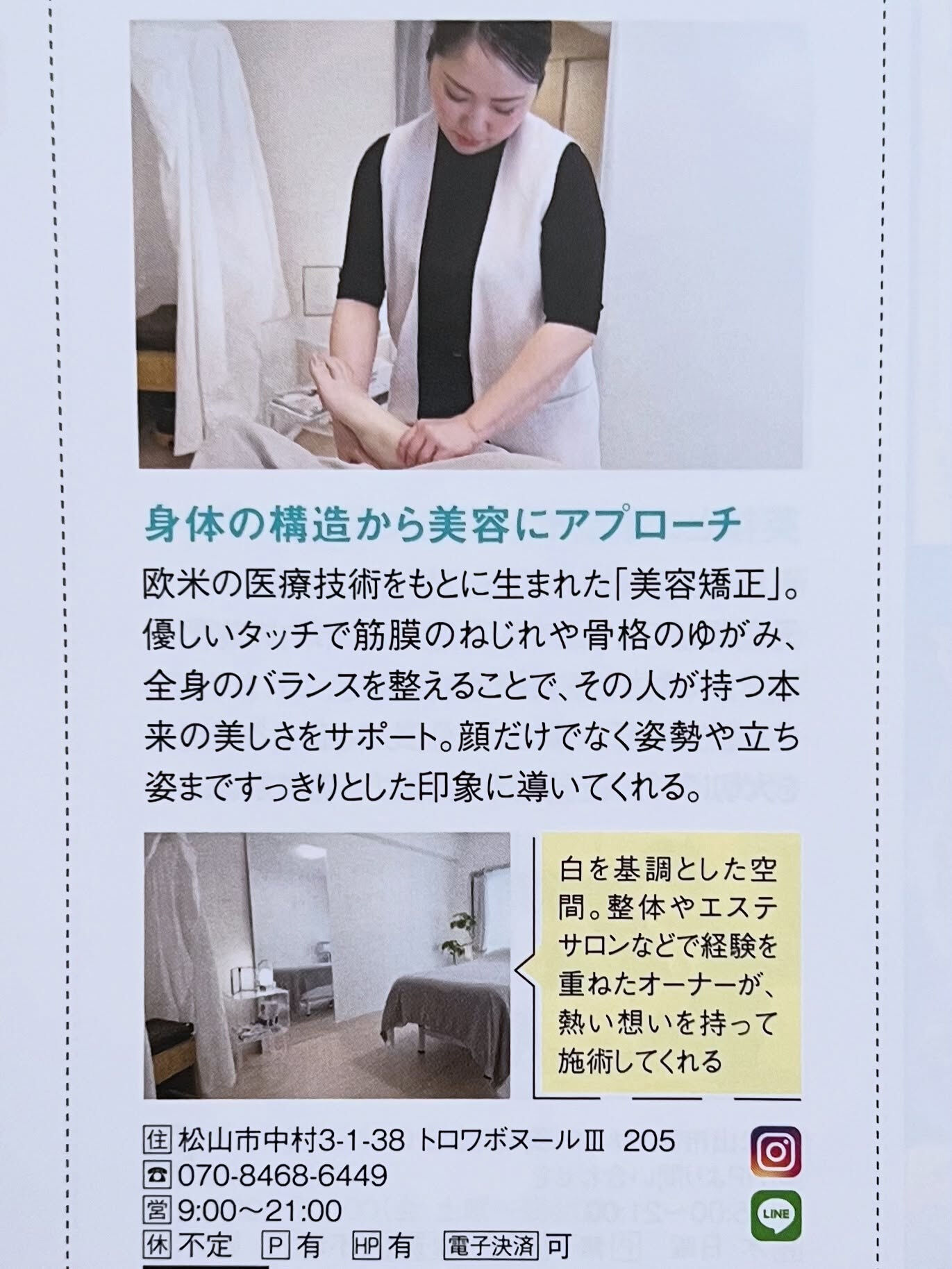 【タウン情報まつやま掲載記念キャンペーン】