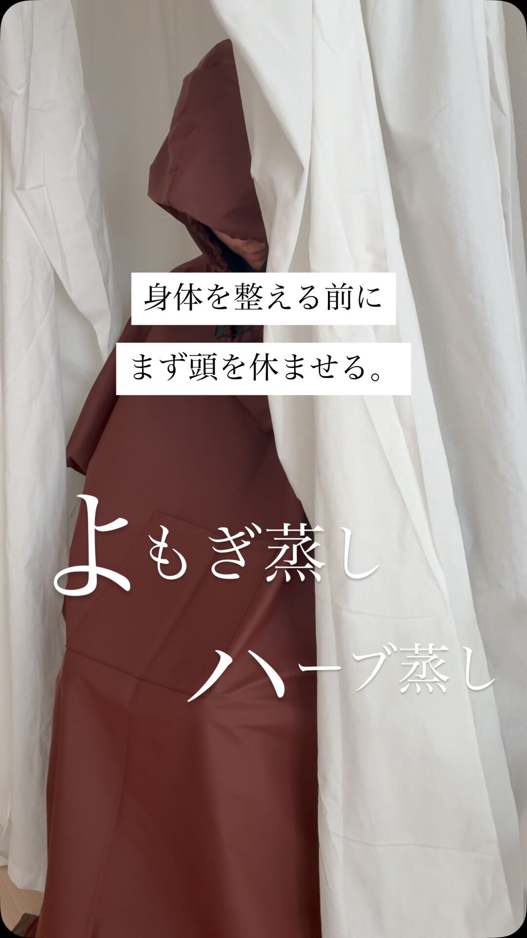 身体を整える前に、まず頭を休ませる